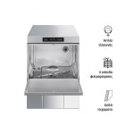 Πλυντήριο ποτηριών-πιάτων για καλάθι 50Χ50 με αντλία απόπλυσης SPD505